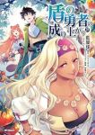 【予約商品】盾の勇者の成り上がり(1-29巻セット)