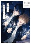 【予約商品】君には届かない。(1-10巻セット)