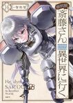 【予約商品】便利屋斎藤さん、異世界に行く(1-14巻セット)