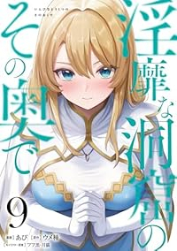 【予約商品】淫靡な洞窟のその奥で(1-9巻セット)