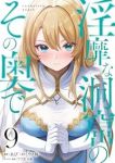 【予約商品】淫靡な洞窟のその奥で(1-9巻セット)