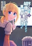 【予約商品】宝くじで40億当たったんだけど異世界に移住する(1-19巻セット)