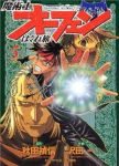 魔術士オーフェンはぐれ旅 (5) 沢田一