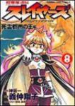 超爆魔道伝スレイヤーズ　全巻(1-8巻セット・完結)義仲翔子【1週間以内発送】