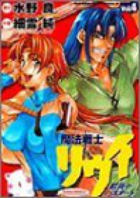 魔法戦士リウイ 紅炎のバスタード (4) 細雪純