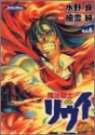 魔法戦士リウイ 紅炎のバスタード (6) 細雪純