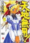 新・天地無用!魎皇鬼 (5) 奥田ひとし