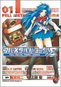 フルメタル・パニック!Σ (1) 上田宏