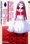 彼岸花の咲く夜に　全巻(1-6巻セット・完結)つのはず壱郎【1週間以内発送】