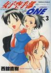 女子空手部+ONE　全巻(1-3巻セット・完結)西館直樹【1週間以内発送】