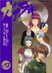 ガサラキ【全4巻完結セット】 MEIMU