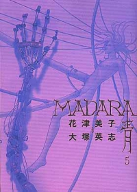 MADARA 青　全巻(1-5巻セット・完結)花津美子【1週間以内発送】