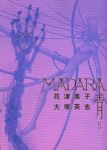 MADARA 青　全巻(1-5巻セット・完結)花津美子【1週間以内発送】
