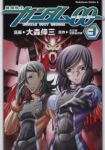 機動戦士ガンダム00　全巻(1-3巻セット・完結)大森倖三【1週間以内発送】