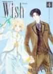 Wish[新装版]　全巻(1-4巻セット・完結)CLAMP【1週間以内発送】