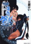 神宿りのナギ　全巻(1-3巻セット・完結)三部けい【1週間以内発送】