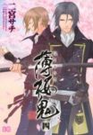 薄桜鬼 【二宮サチ】　全巻(1-4巻セット・完結)二宮サチ【1週間以内発送】