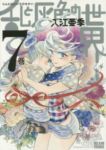 乱と灰色の世界　全巻(1-7巻セット・完結)入江亜季【1週間以内発送】