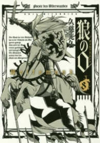 狼の口-ヴォルフスムント-　全巻(1-8巻セット・完結)久慈光久【1週間以内発送】