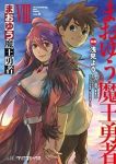 まおゆう魔王勇者　全巻(1-8巻セット・完結)浅見よう【1週間以内発送】