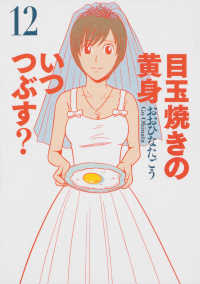 目玉焼きの黄身 いつつぶす? 【全12巻セット・完結】/おおひなたごう