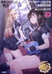 艦隊これくしょん -艦これ- アンソロジーコミック 横須賀鎮守府編【1-23巻セット】 アンソロジー