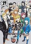 ヒナまつり【全19巻完結セット】 大武政夫