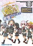 艦隊これくしょん -艦これ- 4コマコミック 吹雪、がんばります!【全17巻完結セット】 桃井涼太