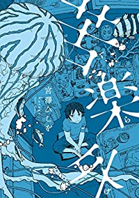 苦楽外 (1) 宮澤ひしを