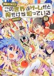 【予約商品】この世界がゲームだと俺だけが知っている(全10巻セット)
