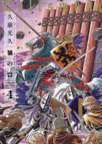 【予約商品】狼の口 revised edition(全4巻セット)
