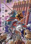 【予約商品】狼の口 revised edition(全4巻セット)