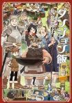 【予約商品】ダンジョン飯(全14巻セット)