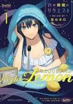 夜の檸檬にリクエスト (1) 藤也卓巳
