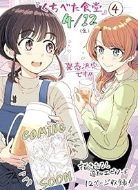 くちべた食堂(1-4巻セット・以下続巻)梵辛【1週間以内発送】