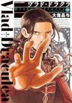 ヴラド・ドラクラ(1-8巻セット・以下続巻)大窪晶与【1週間以内発送】