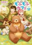 異世界もふもふカフェ(1-6巻セット・以下続巻)高岡ゆう【1週間以内発送】
