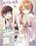 【予約商品】くちべた食堂(1-5巻セット)