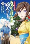【予約商品】かくりよの宿飯 あやかしお宿に嫁入りします。(1-11巻セット)