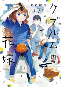 【予約商品】クプルムの花嫁(1-7巻セット)