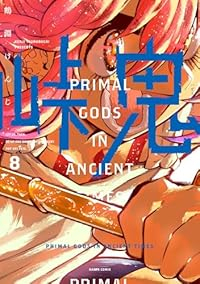 【予約商品】峠鬼(1-8巻セット)