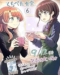 【予約商品】くちべた食堂(1-6巻セット)