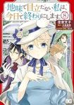 【予約商品】地味で目立たない私は、今日で終わりにします。(1-8巻セット)