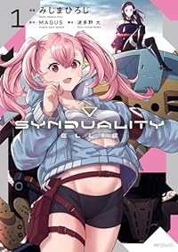 SYNDUALITY ELLIE (1) みしまひろじ
