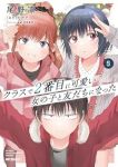 【予約商品】クラスで2番目に可愛い女の子と友だちになった(1-5巻セット)