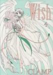 Wish　全巻(1-4巻セット・完結)CLAMP【1週間以内発送】