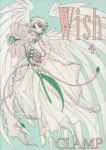Wish 【全4巻セット・完結】/CLAMP