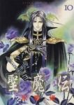 聖魔伝【全10巻完結セット】 氷栗優