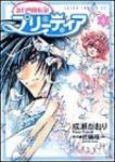 新白雪姫伝説プリーティア　全巻(1-4巻セット・完結)成瀬かおり【1週間以内発送】