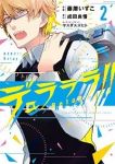 デュラララ!! Relay【全2巻完結セット】 藤屋いずこ